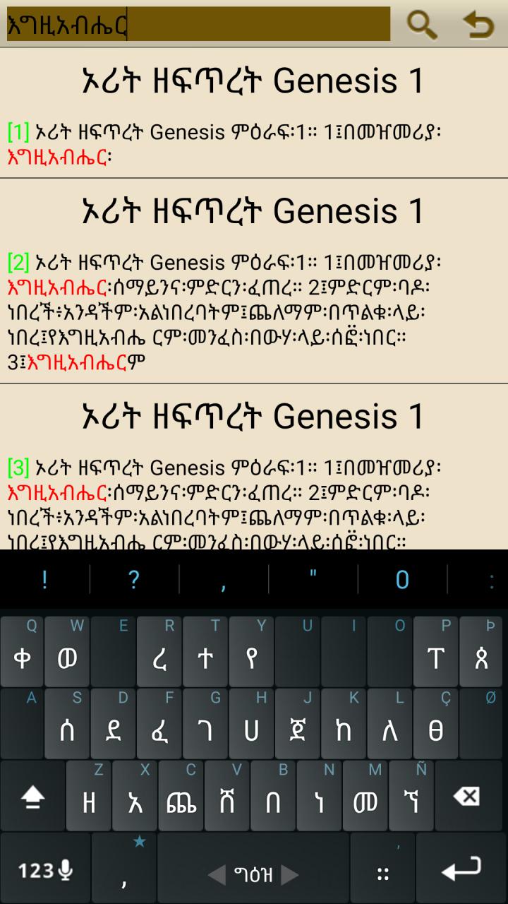 amharic bible study free download